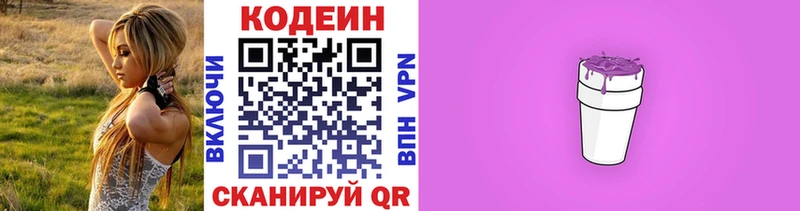 Купить закладки  Котлас  Codein напиток Lean (лин) 